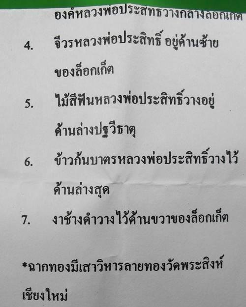 ล็อกเก็ต ล.พ่อประสิทธิ์ วัดป่าหมู่ใหม่ จ.เชียงใหม่ ขนาด3*4 ซ.ม. ปี56ิพิเศษสร้างน้อย บรรจุตามใบบอก