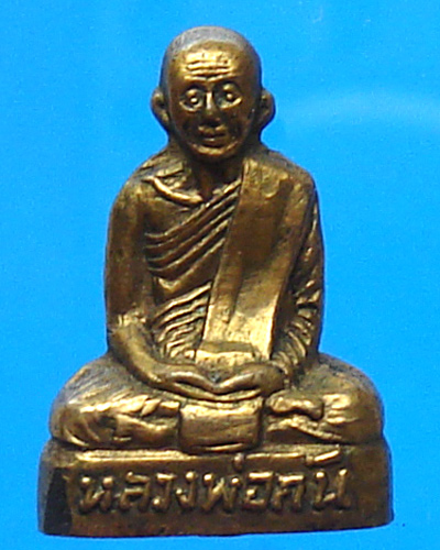 รูปหล่อปั๊ม หลวงพ่อกัน วัดเขาแก้ว หลังยันต์เฑาะ