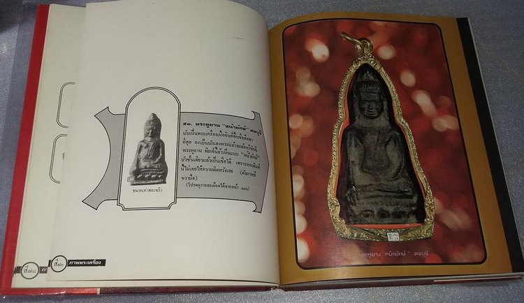 หนังสือภาพพระเครื่อง อ.ประชุม กาญจนวัฒน์ ครับ 