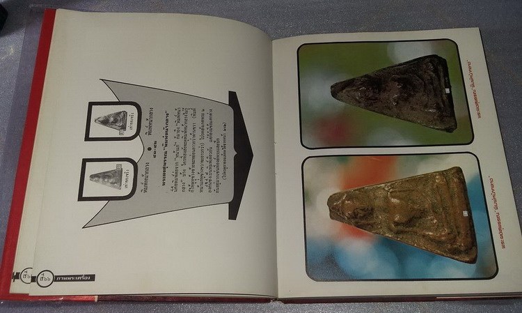 หนังสือภาพพระเครื่อง อ.ประชุม กาญจนวัฒน์ ครับ 