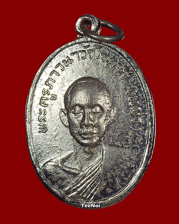 เหรียญรุ่นแรกหลวงพ่อแผ่ว วัดโตนดหลวง จ.เพชรบุรี