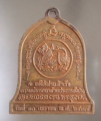 เหรียญครูบาเจ้าเกษม เขมโก สุสานไตรลักษณ์ จ.ลำปาง เนื้อทองแดง ปี2537