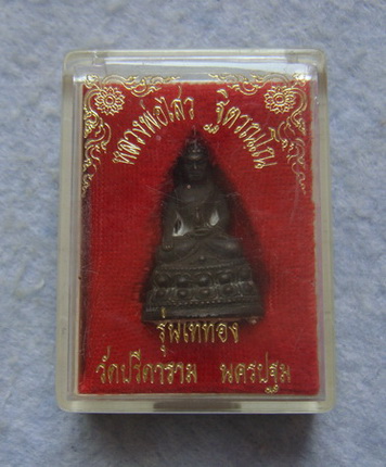 รุ่นเททอง หลวงพ่อไสว  วัดปรีดาราม  จ.นครปฐม