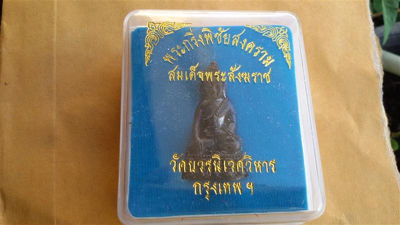 พระกริ่งพิชัยสงคราม วัดบวรนิเวศวิหาร ปี40 พร้อมกล่องเดิม