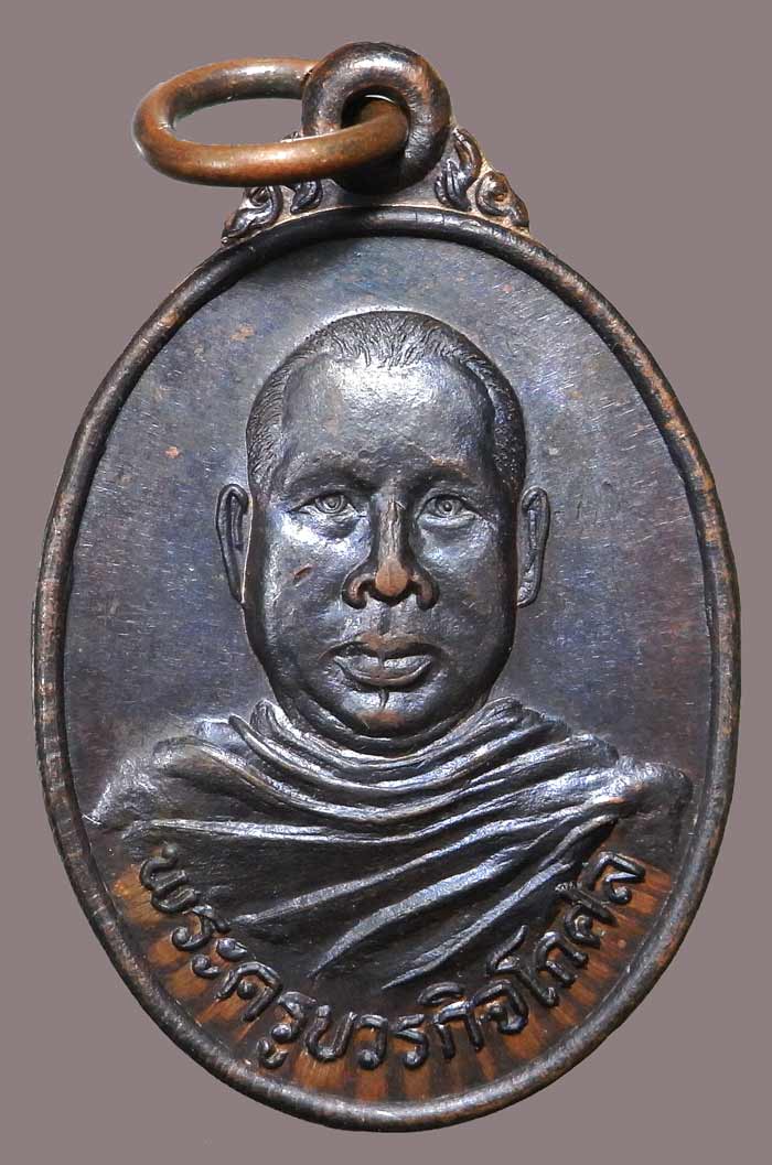 เหรียญรุ่น 2 ปี 2525 หลวงพ่อตัด วัดชายนา สวยเดิมๆห่วงเดิมๆครับ