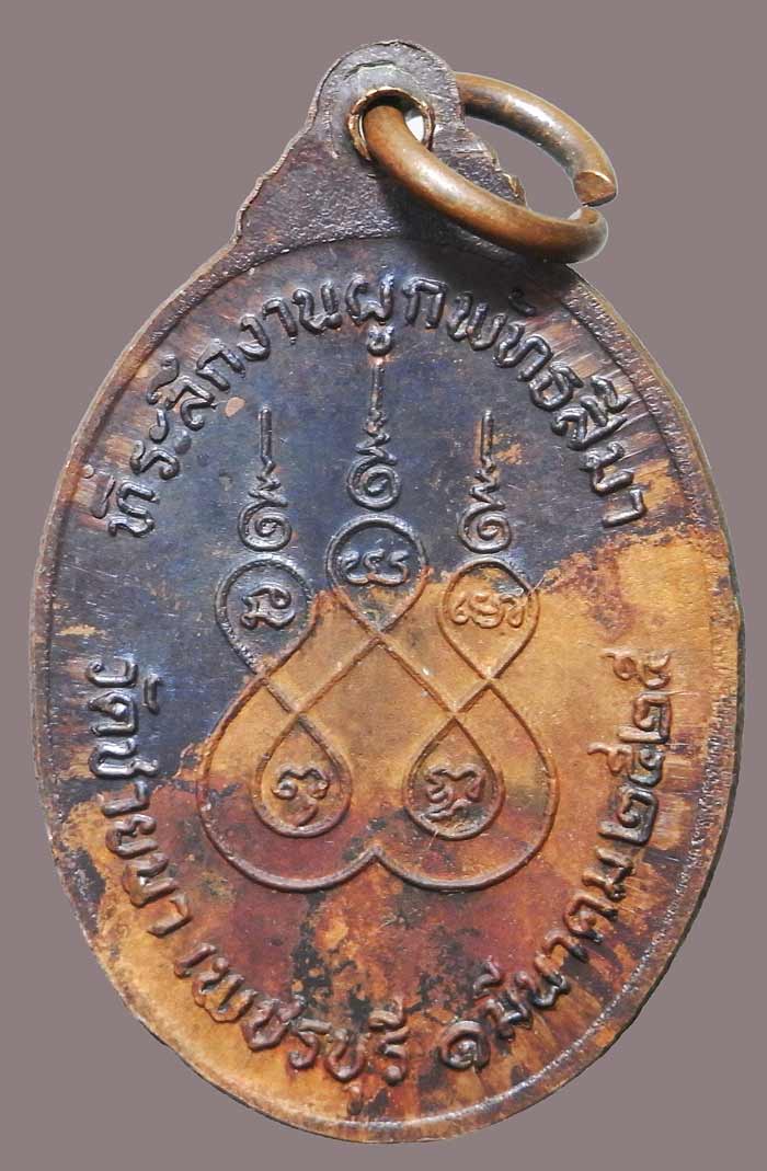 เหรียญรุ่น 2 ปี 2525 หลวงพ่อตัด วัดชายนา สวยเดิมๆห่วงเดิมๆครับ