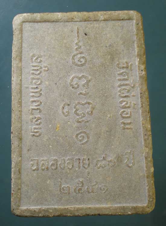 สมเด็จ ปี41 หลวงพ่อพูล วัดไผ่ล้อม