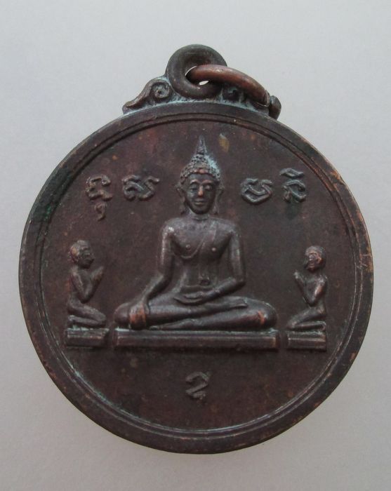 "เคาะเดียว" เหรียญพระพุทธวัดหนองตะโก จ กาญจนบุรี