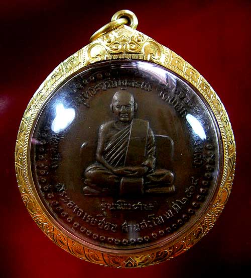 เหรียญหลวงปู่ชอบ ฐานสโม รุ่นพิเศษ ปี14