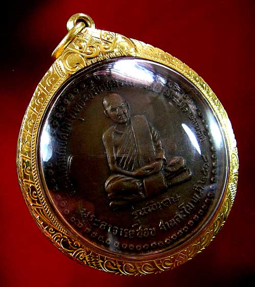 เหรียญหลวงปู่ชอบ ฐานสโม รุ่นพิเศษ ปี14