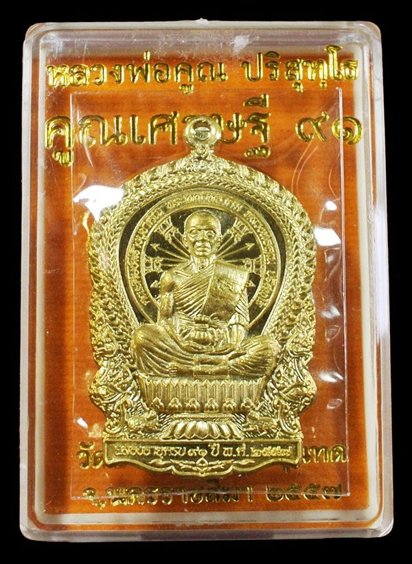 เหรียญนั่งพาน หลวงพ่อคูณ รุ่น คูณเศรษฐี ๙๑ เนื้อทองระฆัง พร้อมกล่อง หมายเลข ๒๐๖๗