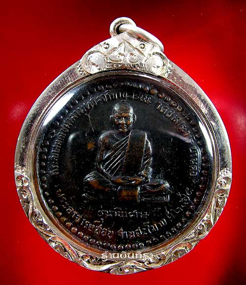 เหรียญหลวงปู่ชอบ ฐานสโม รุ่นพิเศษ ปี 14