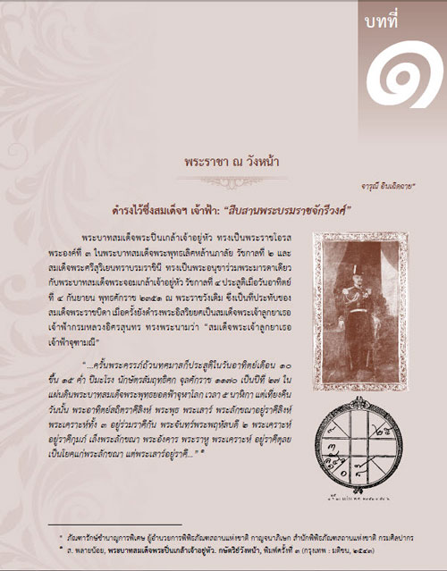 เมื่อตะวันออกพบตะวันตก