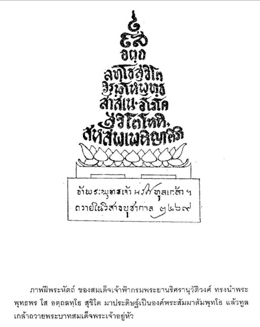 E-BOOK 108 ยันต์ฉบับพิสดาร