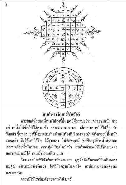 E-BOOK 108 ยันต์ฉบับพิสดาร