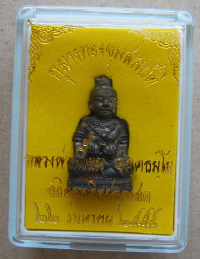 กุมารทองขุมสมบัติ หลวงพ่อเพี้ยน วัดเกริ่นกฐิน จ ลพบุรี เนื้อทองแดงรมดำ ฐานอุดผง ปี2554 โค้ดและหมายเล