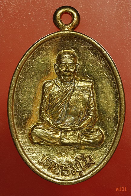 เหรียญหลวงปู่เกลี้ยง วัดโนนแกด จ.ศรีสะเกษ รุ่นบุญฤทธิ์ ปี 2556 พร้อมกล่องเดิม