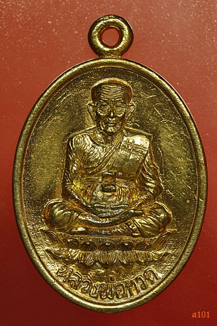 เหรียญหลวงปู่เกลี้ยง วัดโนนแกด จ.ศรีสะเกษ รุ่นบุญฤทธิ์ ปี 2556 พร้อมกล่องเดิม