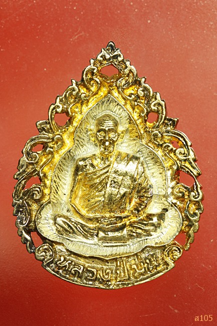 เหรียญหยดน้ำหลวงพ่อเกษม เขมโก ปี 2536 สองกษัตริย์