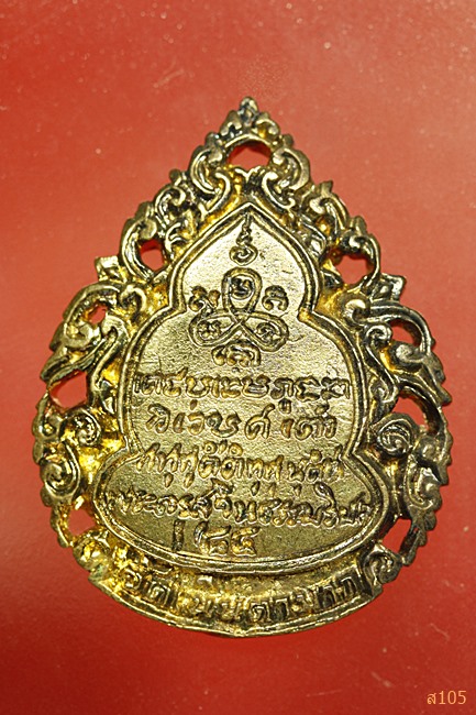 เหรียญหยดน้ำหลวงพ่อเกษม เขมโก ปี 2536 สองกษัตริย์