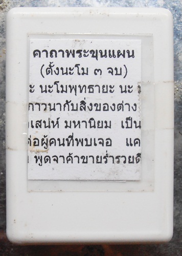 ขุนแผนหลวงปู่ชื้นวัดตาอี เนื้อเขียวสวยๆพร้อมกล่อง