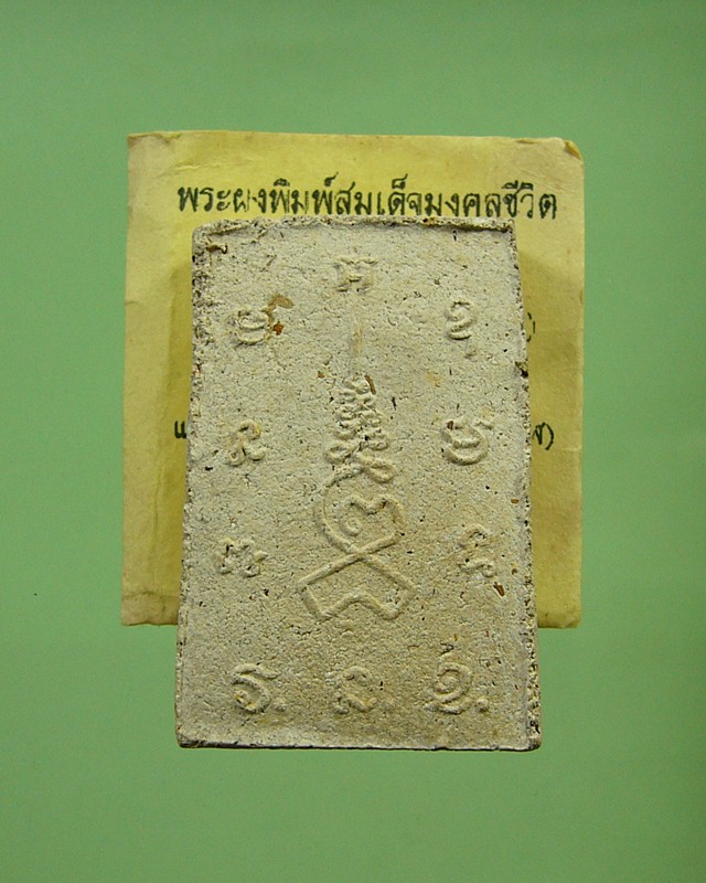 พระสมเด็จมงคลชีวิต หลวงปู่ทองพูล สิริกาโม วัดสามัคคีอุปถัมภ์(ภูกระแต) บึงกาฬ