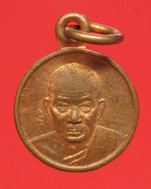 เหรียญกลมเล็ก หลวงพ่ออุ้น  วัดตาลกง