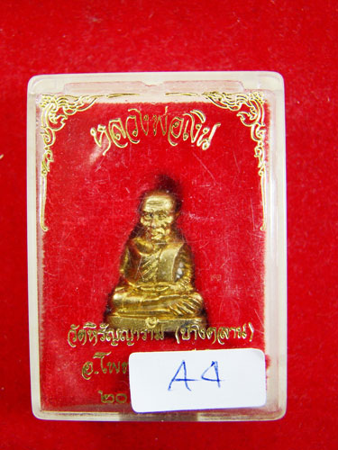 หลวงพ่อเงิน วัดหิรัญญาราม (บางคลาน)  อำเภอโพทะเล  จังหวัดพิจิตร  ปี ๓๗