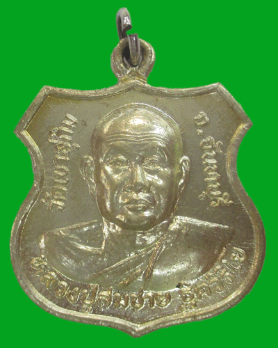 เหรียญหลวงปู่สมชาย วัดเขาสุกิม ตำรวจ รุ่น 23 ชลบุรี สร้างถวาย