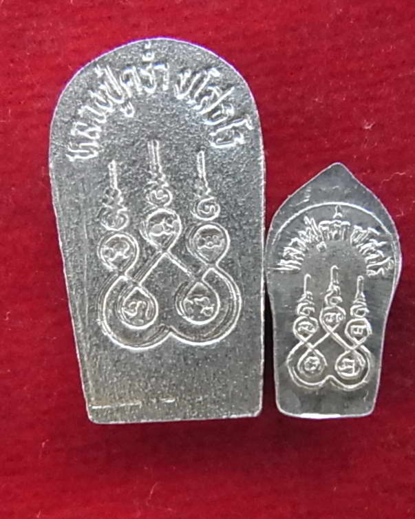 พระปรกใบมะขาม เนื้อเงิน 2 องค์ (ใหญ่+เล็ก) หลวงปู่คร่ำ วัดวังหว้า ระยอง สวยๆครับ เคาะเดียว **03**