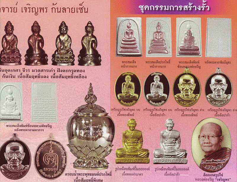 เหรียญเจริญพร (เต็มองค์) หลวงพ่อจรัญ วัดอัมพวัน จ.สิงห์บุรี .เนื้อทองแดงเทวฤทธิ์ .กล่องเดิมจากวัด