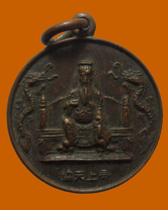เหรียญที่ระลึกสร้างเก๋งริมน้ำเจ้าพ่อกวนอู ปี๒๕๓๘