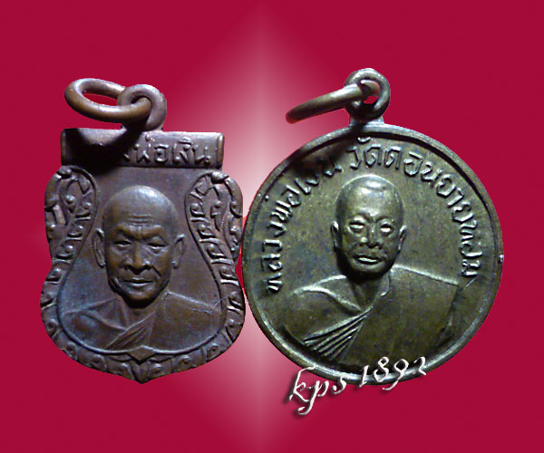 เหรียญหลวงพ่อเงิน มาพร้อมกัน 2 เหรียญ ปิดไม่แพง