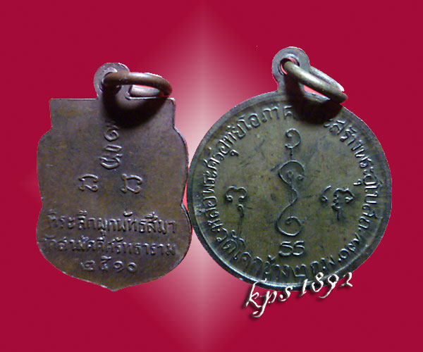 เหรียญหลวงพ่อเงิน มาพร้อมกัน 2 เหรียญ ปิดไม่แพง