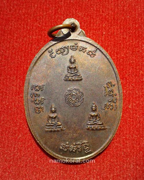 เหรียญเศรษฐี หลวงปู่ชื้น วัดญาณเสน อยุธยา ปี2531 เนื้อทองแดง