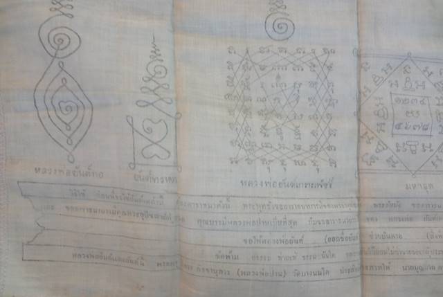  ผ้ายันต์เกาะเพชรหลวงพ่อปานรุ่นแรก2484