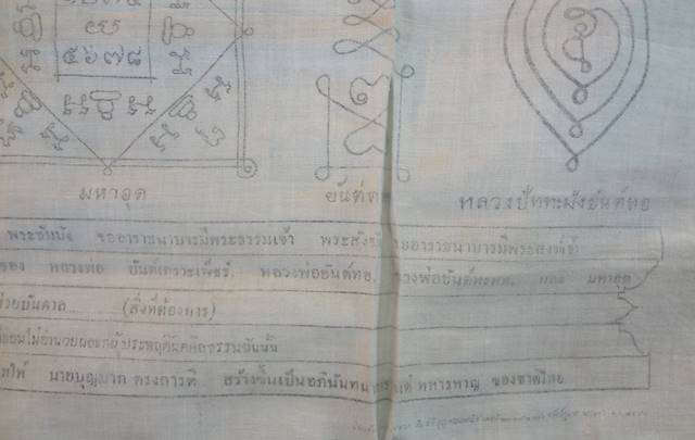  ผ้ายันต์เกาะเพชรหลวงพ่อปานรุ่นแรก2484