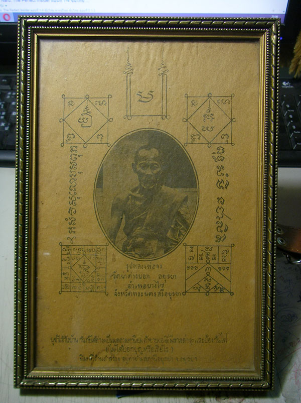 รูปหลวงพ่อจง วัดหน้าต่างนอก จ.อยุธยา 