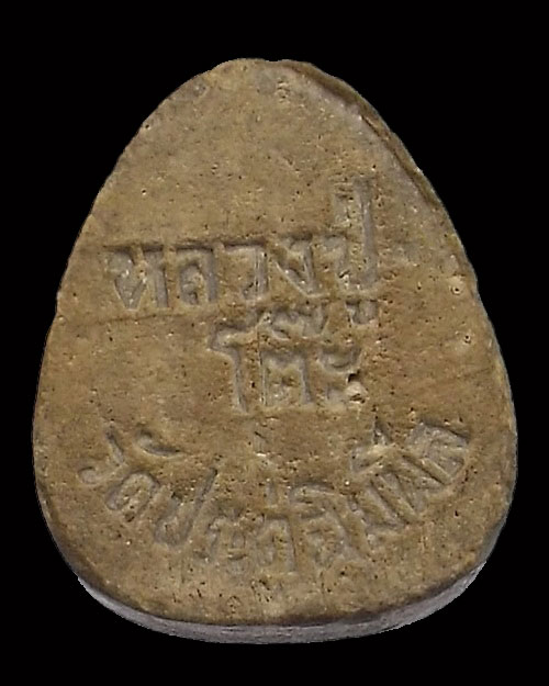 พระปิดตามหาเสน่ห์ เนื้อผงเกสร ปี 2518 หลวงปู่โต๊ะ