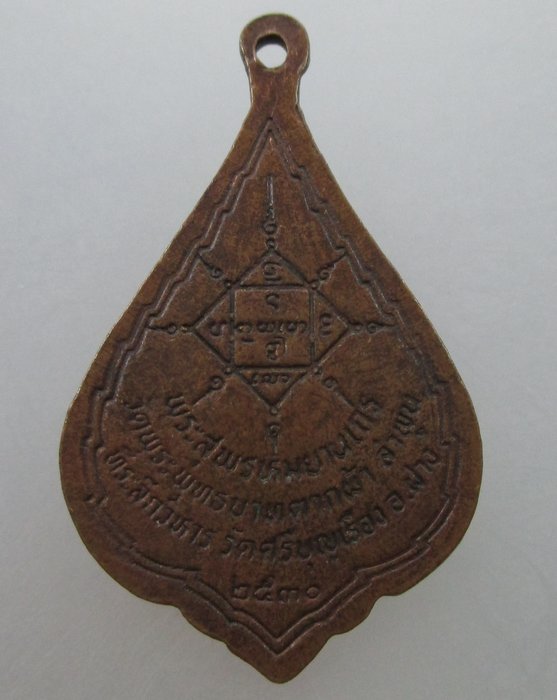 "เคาะเดียว" เหรียญครูบาพรหมจักร วัดพระพุทธบาทตากผ้า จ ลำพูน ปี๓๐