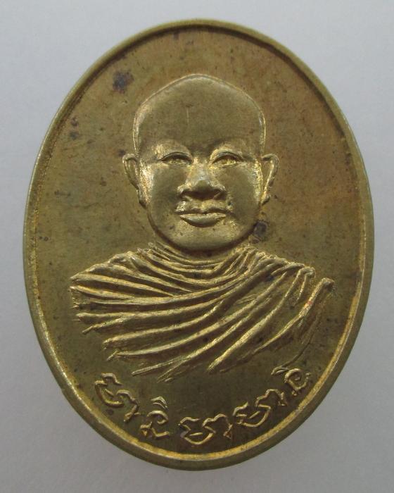 "เคาะเดียว" เหรียญรุ่น ๑ พระครูสวัสดิ์  วัดไชยธาราประชาบำรุง จ.ฉะเชิงเทรา