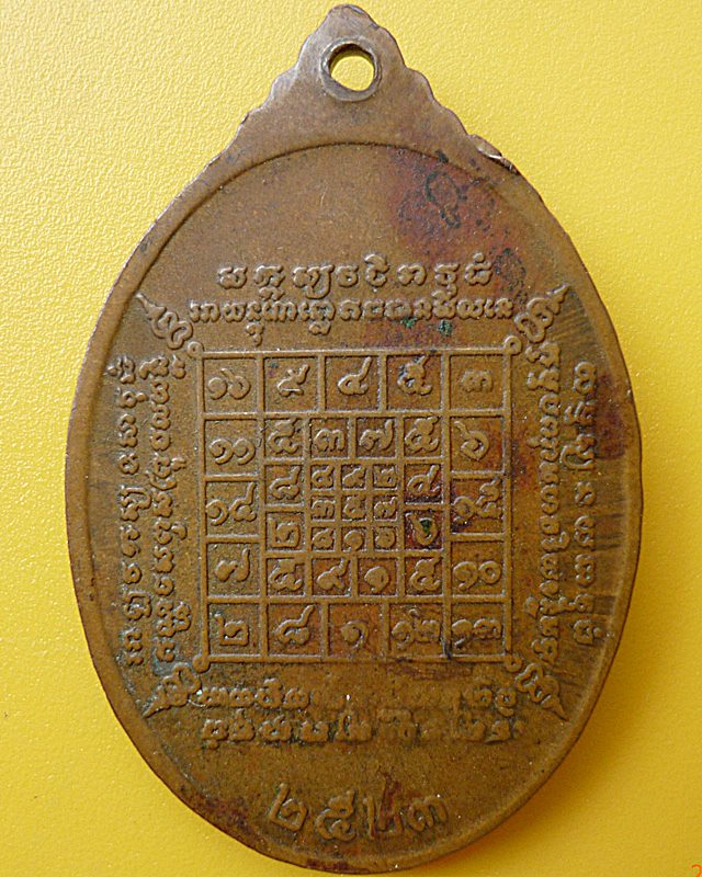 หลวงปู่บัว วัดศรีบูรพาราม จ.ตราด ปี ๒๕๒๓