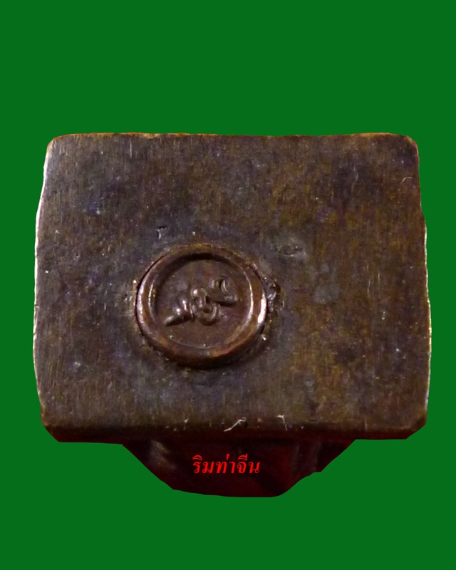 หลวงพ่อศรีนวล วัดปะอาว จ.ศรีสะเกษ(กริ่งรูปเหมือน รุ่น๑)