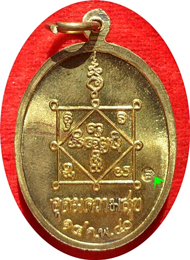 ***เหรียญอุดมความสุข หลวงปู่คำพันธ์ โฆสปัญโญ ปี ๔๐ทองฝาบาตรกรรมการนิยมไหล่ขีด(โค๊ดหลัง)