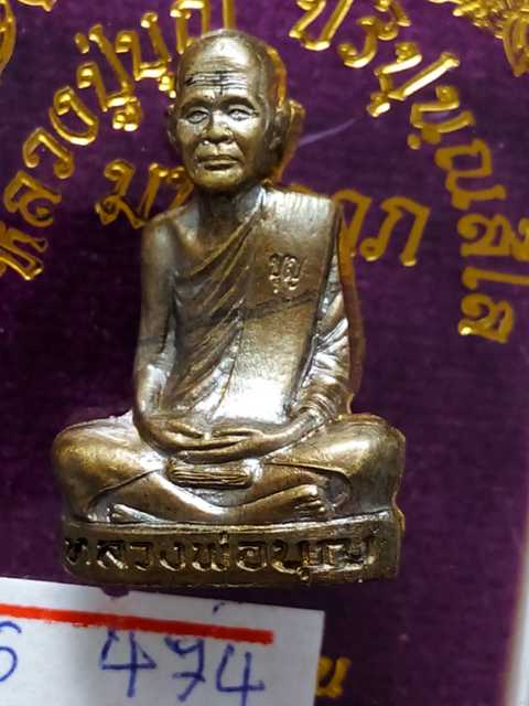 พระปั๊มรูปเหมือนหลวงปู่บุญ รุ่นมหาลาภ สวนนิพพานวัดปอแดงปี58 เนื้อชนวน หมายเลข. 474 สภาพสวย