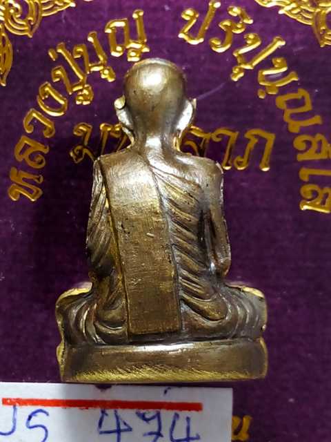 พระปั๊มรูปเหมือนหลวงปู่บุญ รุ่นมหาลาภ สวนนิพพานวัดปอแดงปี58 เนื้อชนวน หมายเลข. 474 สภาพสวย