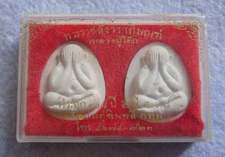 พระปิดตาฝังตะกรุดทองคำ  หลวงปู่โต๊ะ  ที่ระฤกษ์ ๑๐๘  ปี ปี ๒๕๓๘