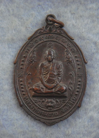 หลวงพ่อสมชาย  วัดเขาสุกิม  จ.จันทบุรี  ปี ๒๕๒๑