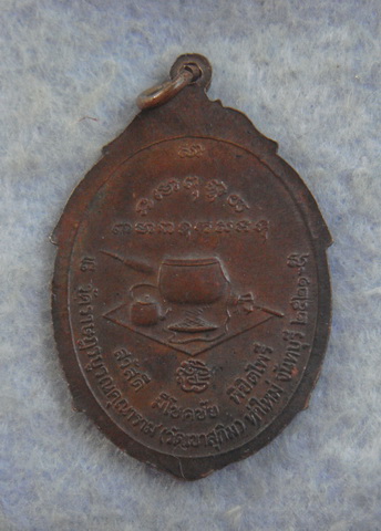 หลวงพ่อสมชาย  วัดเขาสุกิม  จ.จันทบุรี  ปี ๒๕๒๑