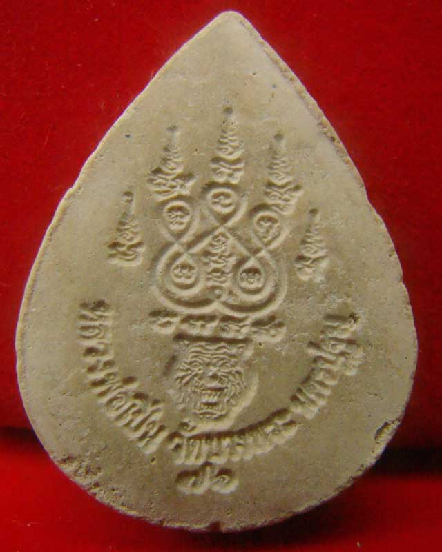 พระเนื้อผงพิมพ์หยดน้ำ หลวงพ่อเปิ่น ปี 2536